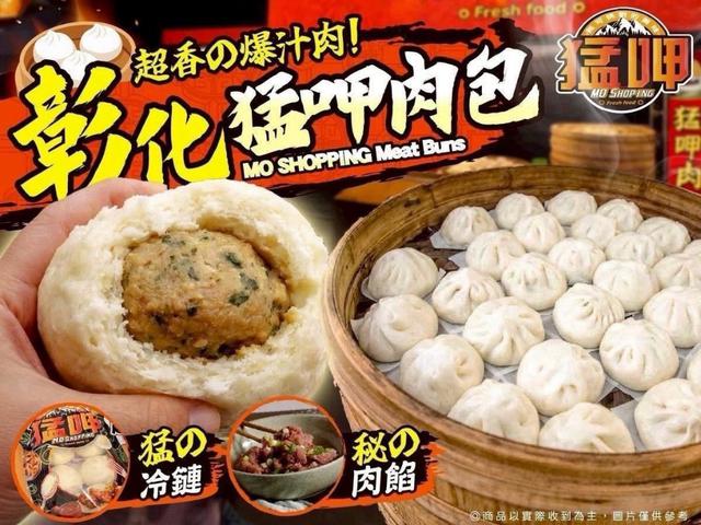 預購商品：猛呷肉包《買一送一》5顆/包，店家《買一送一》 +1就有10顆
