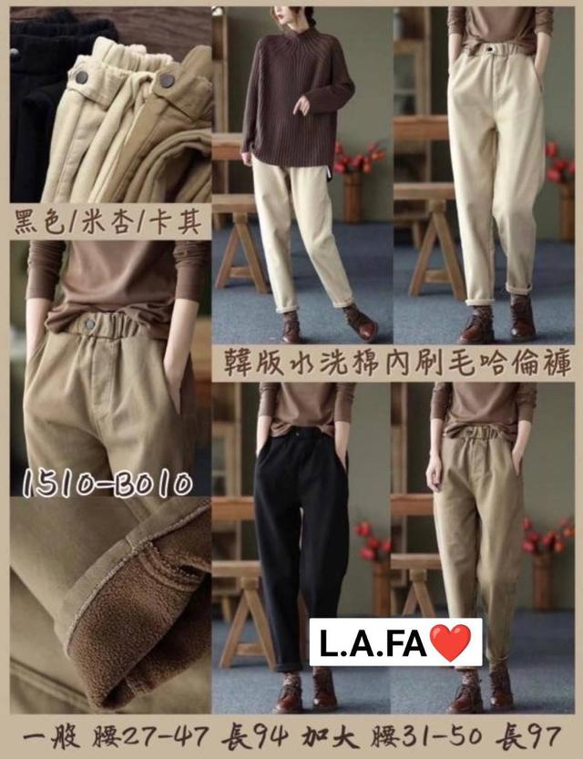 【預購商品】【0106結單】【批發】韓版水洗棉內刷毛哈倫褲