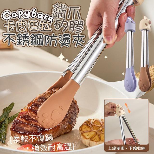 【預購商品】【0308結單】【批發】卡皮巴拉 不鏽鋼貓爪矽膠防燙夾 260306-33
