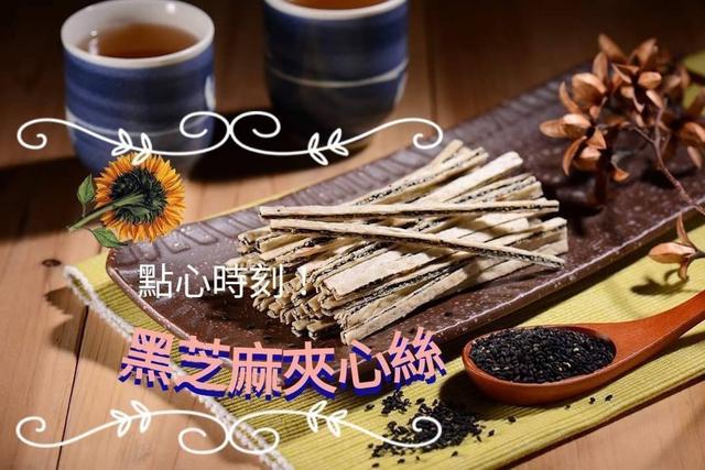 【預購】【1027結單】【批發】黑芝麻夾心絲100g