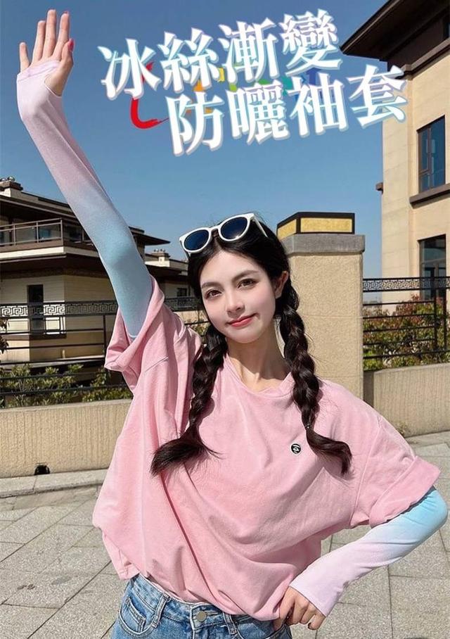 【預購商品】【0429結單】【批發】涼爽觸感-防曬透氣漸層袖套 240427-12