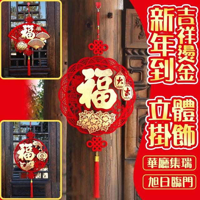 【預購商品】【1202結單】【批發】新年到吉祥燙金立體掛飾 251130-07