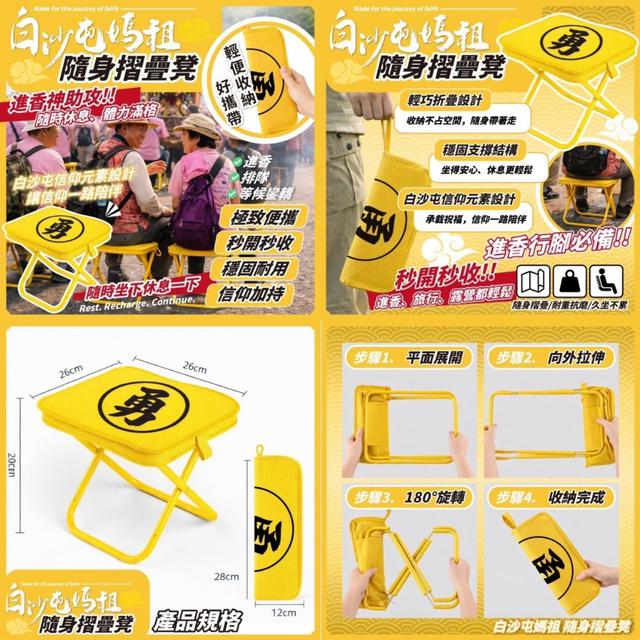 預購 白沙屯媽祖 隨身摺疊凳-4/1號中午12點結單