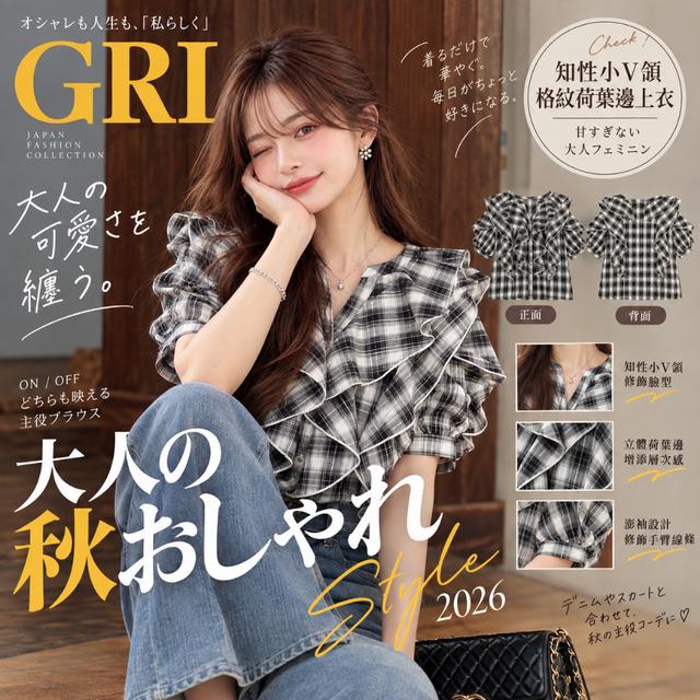 預購 日本 GRL 知性小V領格紋荷葉邊上衣 -10/13下午3點收單