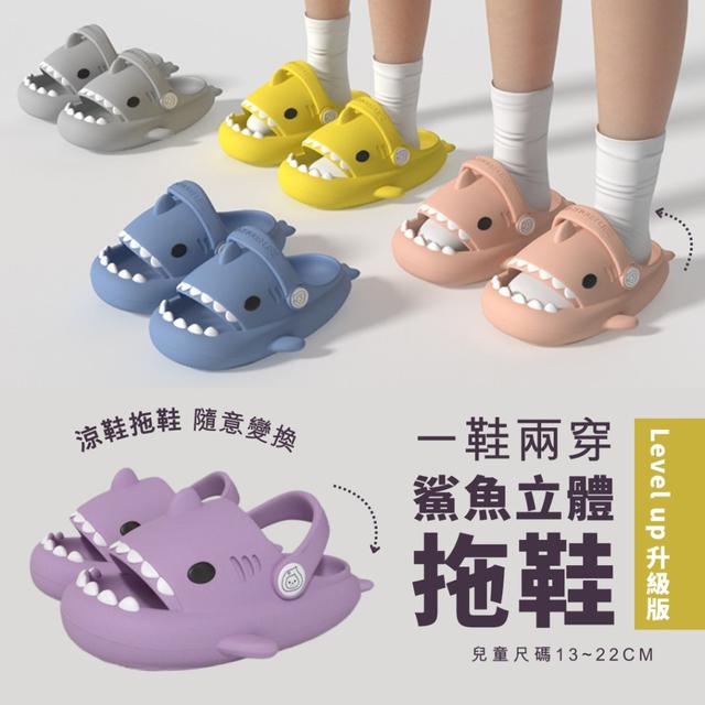 【預購商品】【0423結單】【批發】一鞋兩穿 升級版鯊魚立體拖鞋 250421-08