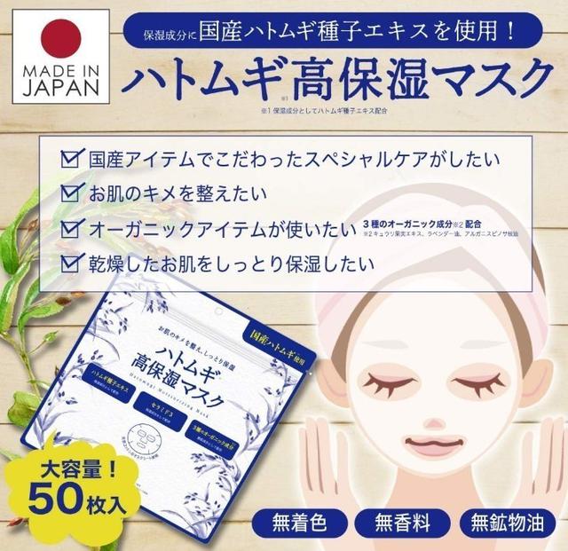 日本 WELLNCE 薏仁高保濕面膜50入/包#06/04