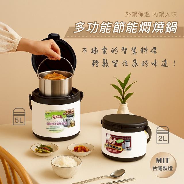 預購 100% 台灣製造 2L多功能節能燜燒鍋-12/24號中午12點結單