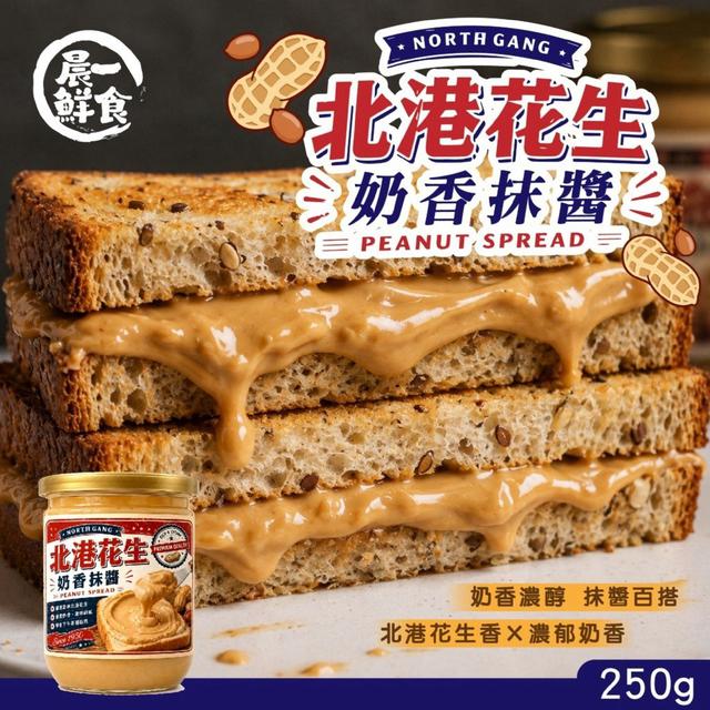 【預購商品】【0721結單】【批發】北港花生奶香抹醬250g 260717-27
