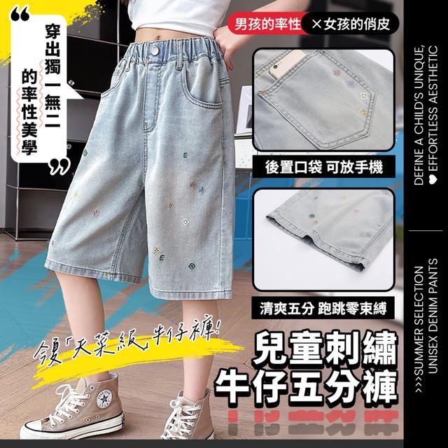 預購 Summer Selection 兒童刺繡牛仔五分褲【5種尺寸可選】-4/28下午3點收單