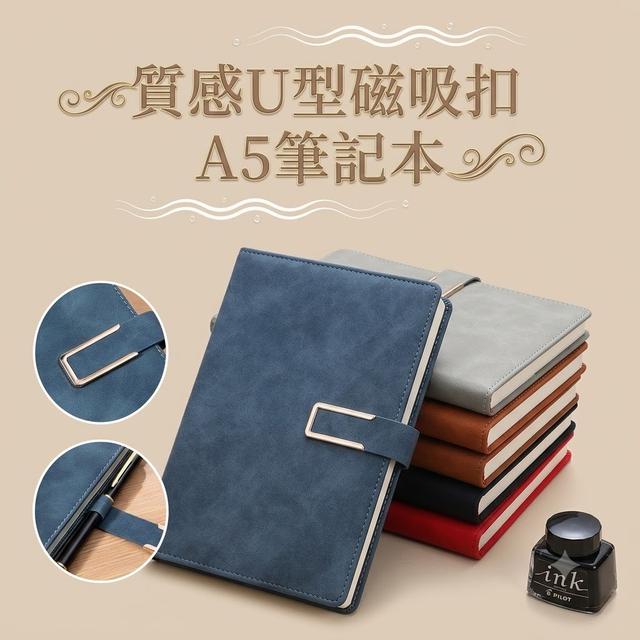 【預購商品】【0709結單】【批發】質感U型磁吸扣A5筆記本 260707-21