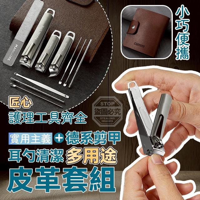 【預購商品】【0116結單】【批發】德系剪甲+耳勺清潔 多用途皮革套組 260113-21
