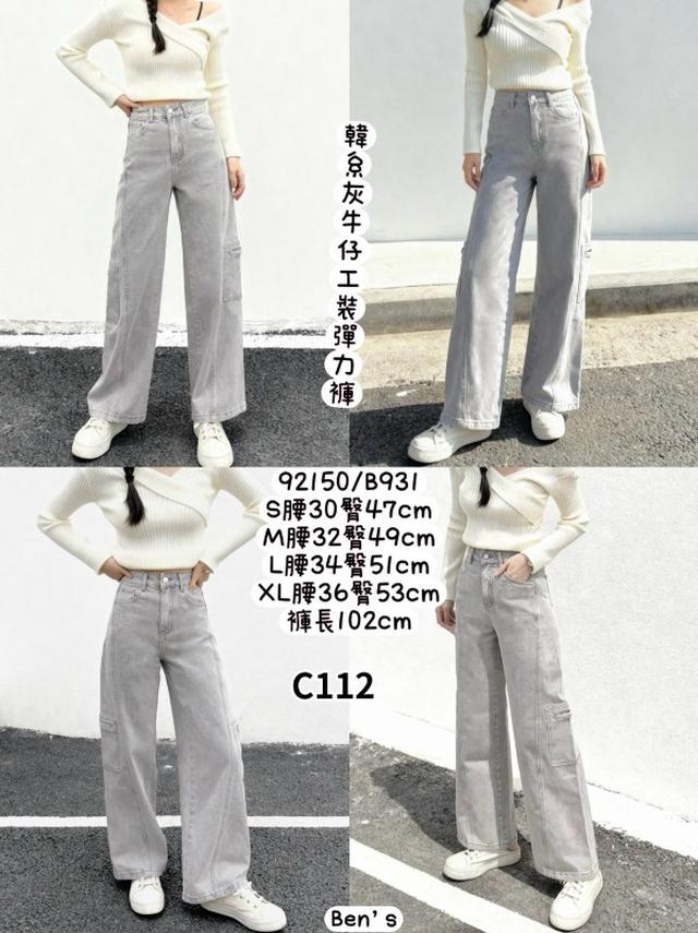 【預購商品】【1116結單】【批發】韓系灰牛仔工裝彈力褲 92150