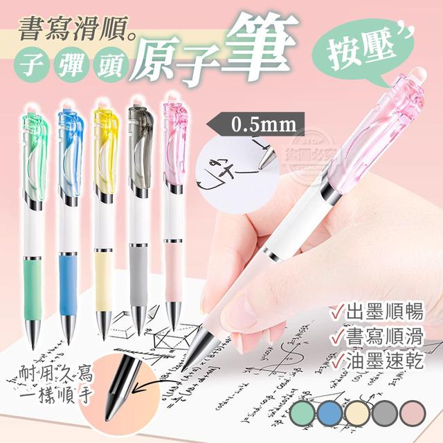 【預購商品】【0705結單】【批發】0.5mm書寫滑順按壓子彈頭原子筆10入 250702-08