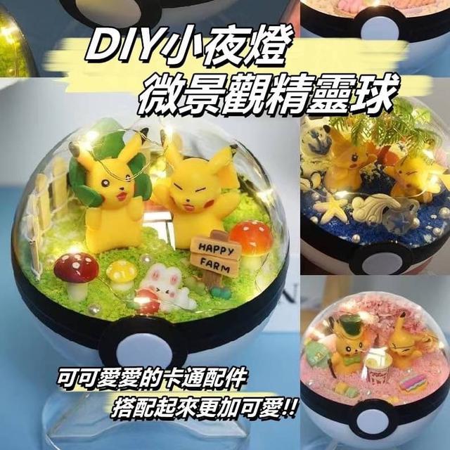 【預購商品】【0114結單】【批發】DIY小夜燈微景觀精靈球
