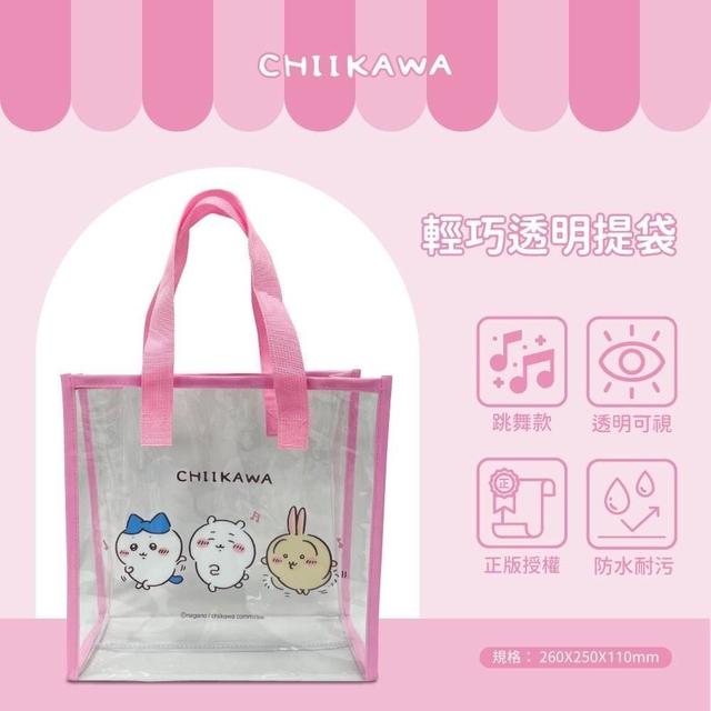廠商現貨 吉伊卡哇 輕巧透明提袋-跳舞款