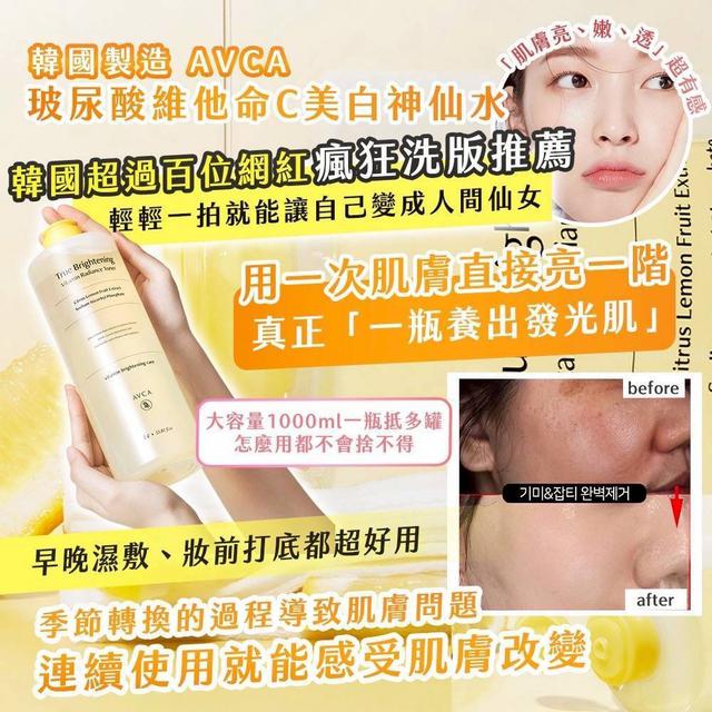 韓國製造 AVCA 玻尿酸維他命C美白神仙水1000ml -11/11下午3點收單
