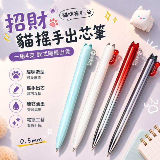 預購 可愛貓耳造型速乾按動筆【1組4支(顏色隨機)】-6/23下午3點收單