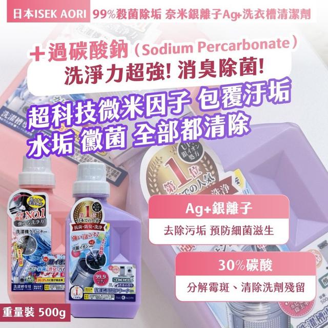 預購 日本熱銷NO.1銀離子洗衣槽清潔劑組合 500g【溫柔花香+經典香水】12/03收單