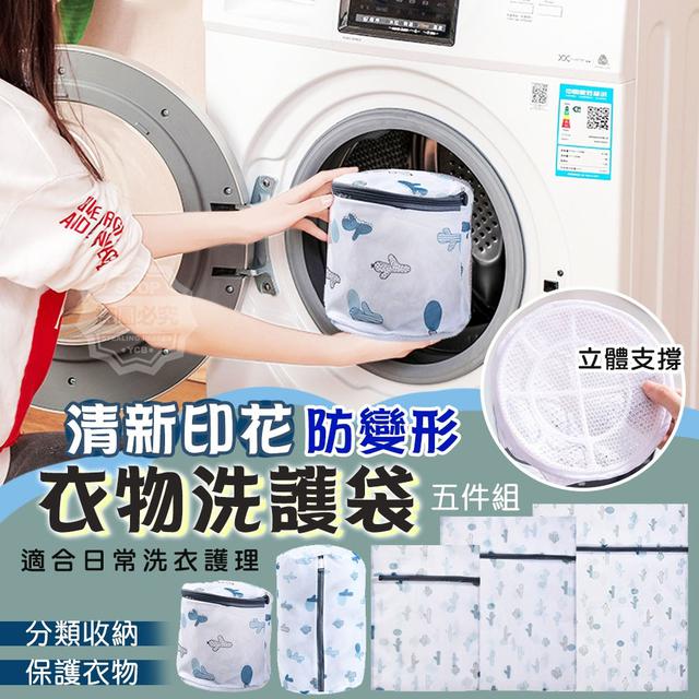 【預購商品】【0414結單】【批發】清新印花 防變形衣物洗護袋五件組 250411-22