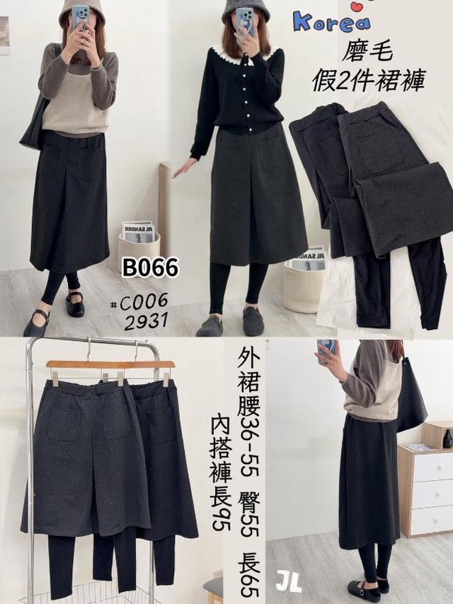 【預購商品】【1119結單】【批發】磨毛假二件裙褲 C006【韓標服飾】