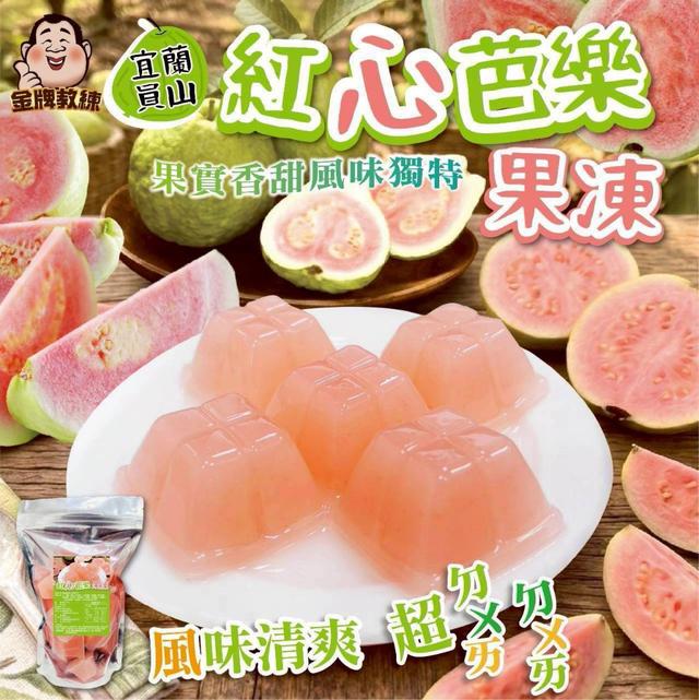 【預購商品】【0426結單】【批發】宜蘭員山 紅心芭樂果凍500g 260424-34