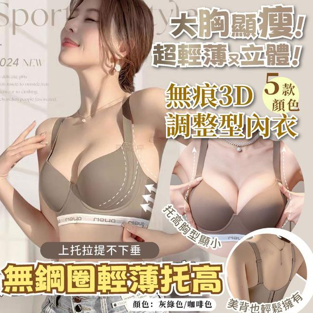 【預購商品】【0605結單】【批發】美式字母無痕3D調整型內衣 250601-26