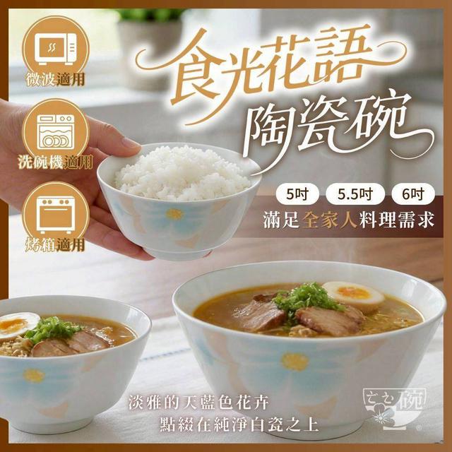 預購 食光花語系列陶瓷碗系列《一組2件》-4/22號中午12點結單