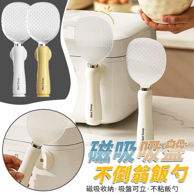 【預購商品】【0615結單】【批發】磁吸吸盤不倒翁飯勺 250613-25