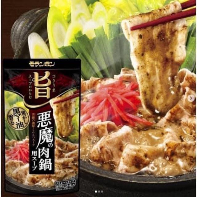 【預購】【0428結單】【批發】【日本直送✈】獨家款-惡魔鍋底😈😈750g