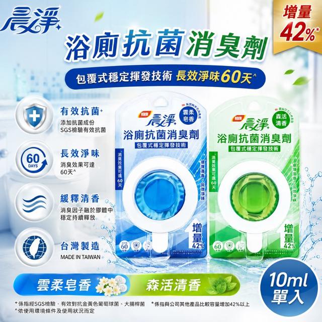 預購 晨淨浴廁抗菌消臭劑-7/15號中午12點結單