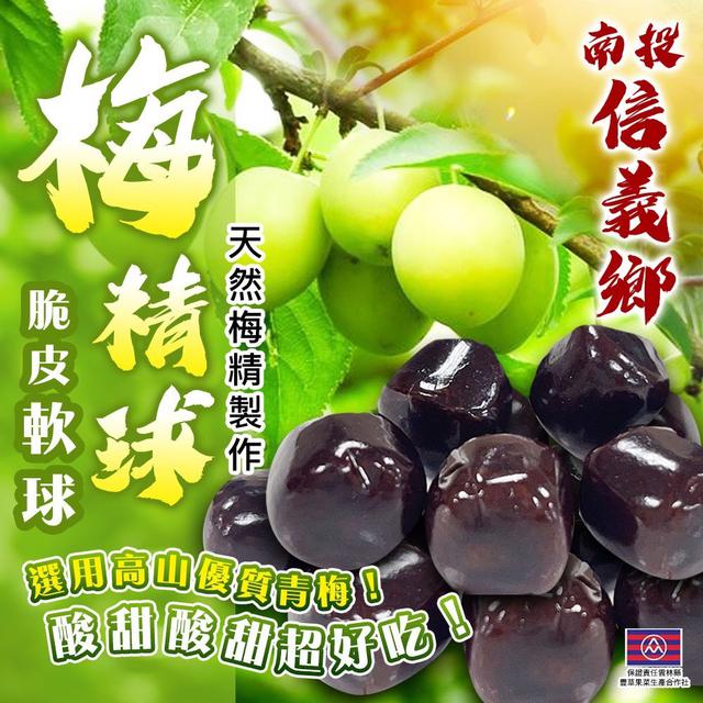 預購 2026最夯梅精軟球糖120g-5/6號中午12點結單