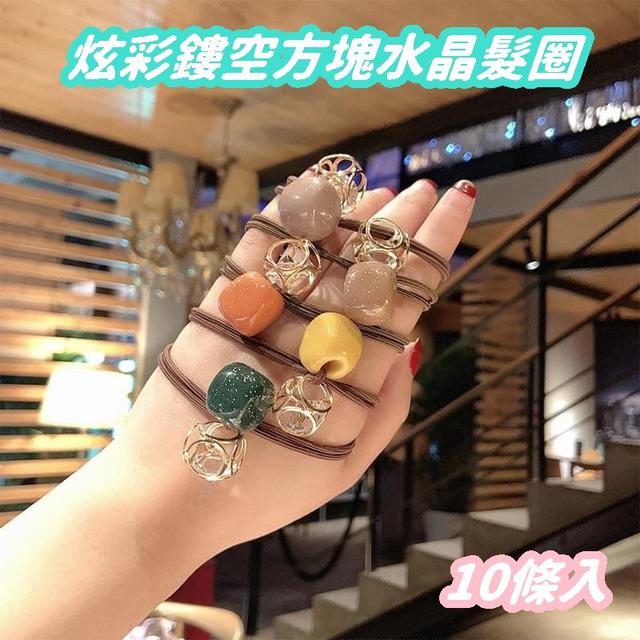 【預購】炫彩鏤空方塊水晶髮圈