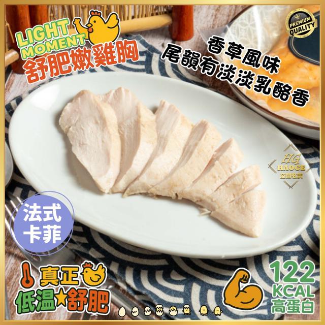現貨輕食時光🌈舒肥嫩雞胸(三種口味)