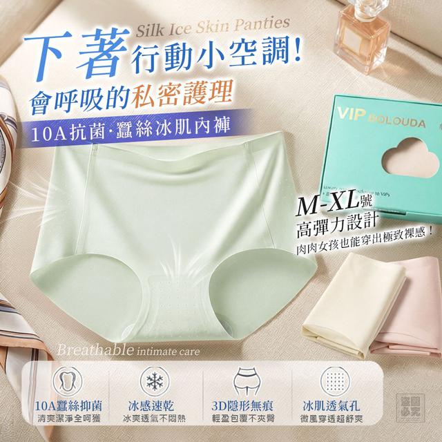 【預購商品】【0712結單】【批發】10A抗菌蠶絲冰肌內褲3件 260711-13