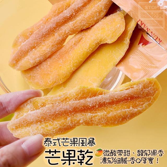 【預購】【1104結單】【批發】泰式芒果風暴-芒果乾40g