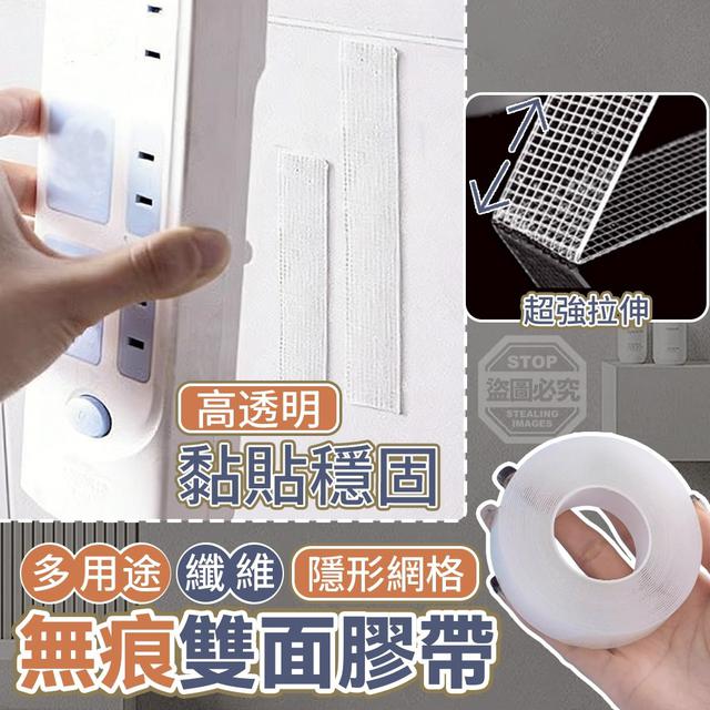 【預購商品】【0311結單】【批發】多用途隱形網格纖維無痕雙面膠帶5入 260307-05