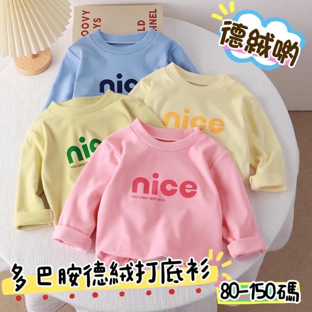 預購商品09/25結單  多巴胺德絨打底衫