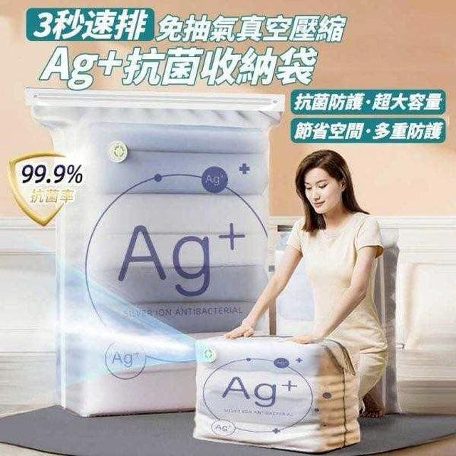 3秒速排免抽氣真空壓縮Ag+抗菌收納袋(2個/組).4/24收單