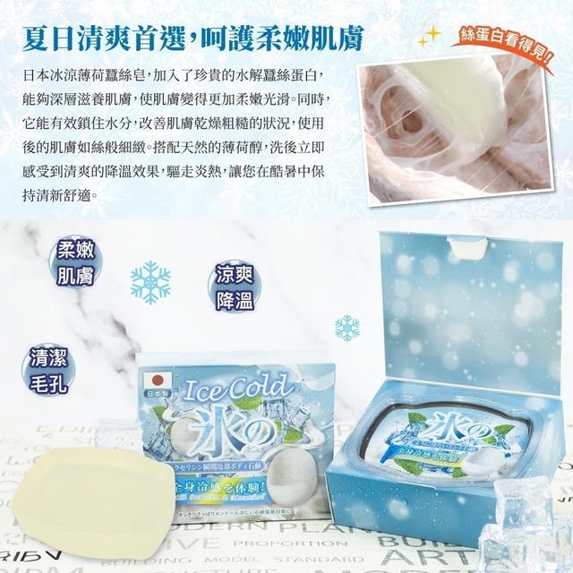廠商現貨日本製 冰涼薄荷蠶絲皂100g/顆