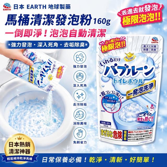 預購 日本地球製藥 強效泡沫馬桶清潔粉 180g《一組2包》-7/29號中午12點結單