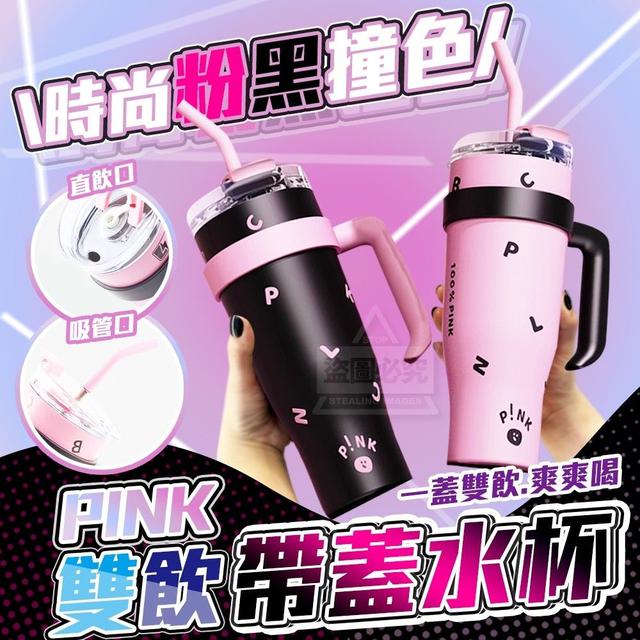 PINK粉黑撞色時尚雙飲帶蓋水杯（預購）