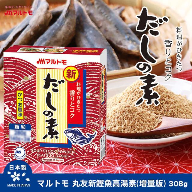 日本 マルトモ 丸友新鰹魚高湯素308g(增量版)