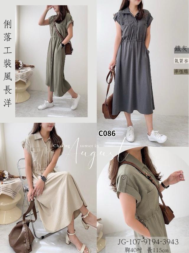 【預購商品】【0821結單】【批發】俐落工裝風長洋 9194【韓標服飾】