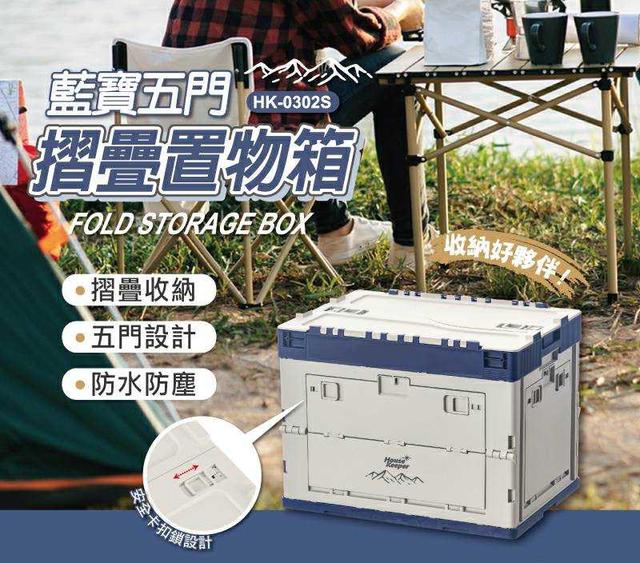 廠商現貨【妙管家】藍寶五門摺疊置物箱