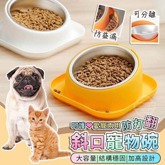 【預購】【0909結單】【批發】呵護愛寵-兩用防打翻斜口寵物碗