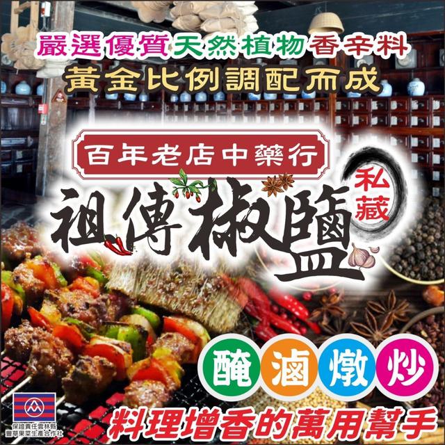 預購 釣蝦場公開的私藏 秘製胡椒蝦粉 5包/袋-7/9號中午12點結單