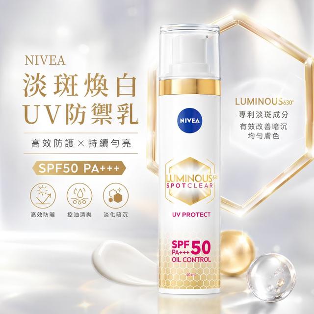 限量預購 【妮維雅NIVEA】淡斑煥白UV防禦乳40ml