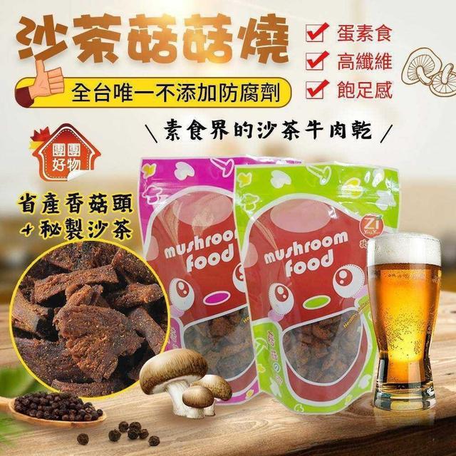 【預購商品】【0202結單】【批發】【第二團】沙茶菇菇燒160g 260201-01