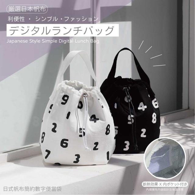 【預購】【0716結單】【批發】日式帆布-簡約數字便當袋