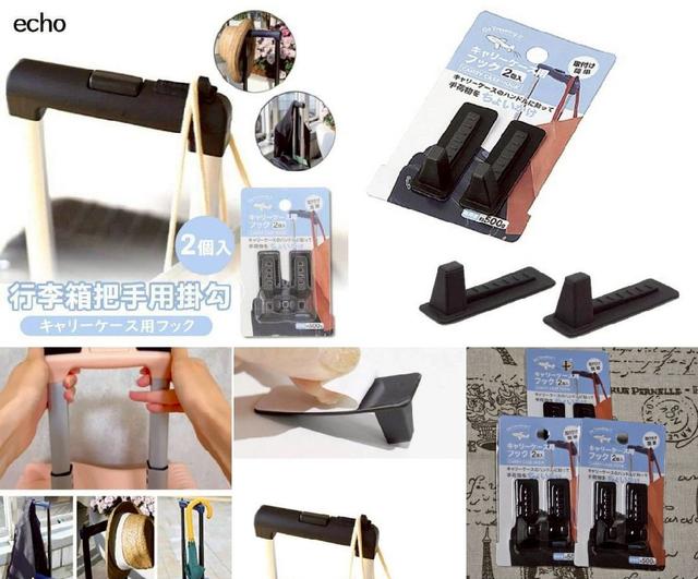 〔現貨〕行李箱把手用掛勾2入/盒